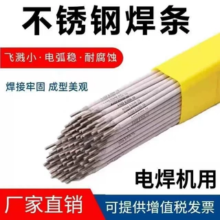 国标不锈钢焊条 A102 022 302 402 412 347 2209 白钢焊条3.2mm