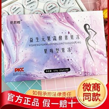 果味型简单果冻加强版嗖果冻益生元简丹酵素悠悠卟果冻不