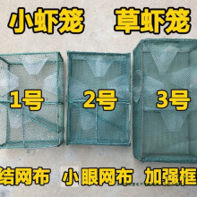 小虾笼草虾笼捕鱼笼河虾笼黄鳝笼泥鳅笼龙虾笼捕虾网捕虾笼小方笼