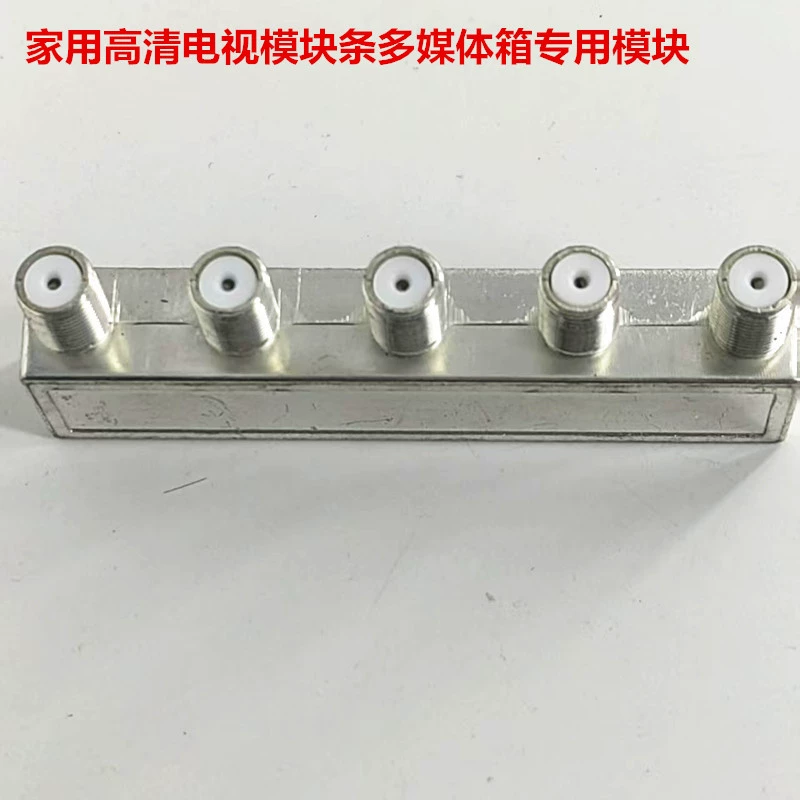 Household high -definition TV module bar Multimedia box dedicated module weak electric box module TV module TV module 1 in 4 out