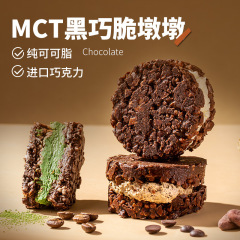 【卸売】フラッシュガールMCTブラックチョコレートクリスプトントンパメラ美味しい食事代わり食品オートミールネットセレブおやつ