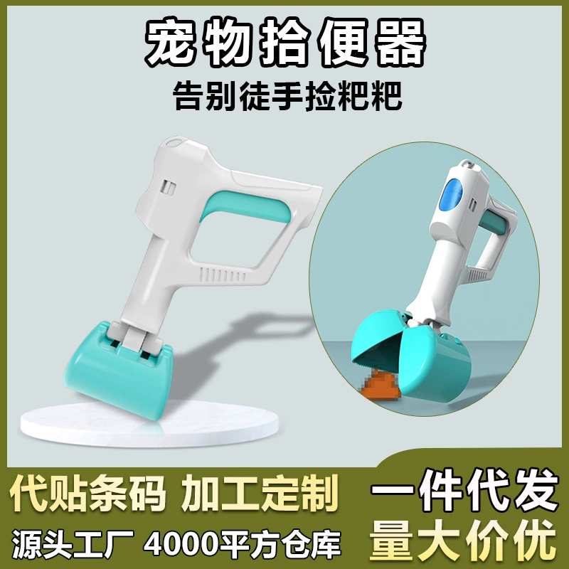 Трансграничная внешняя торговля Amazon Pet Sounder портативный собачий открытый экскременты лопата фекалии чистящие средства