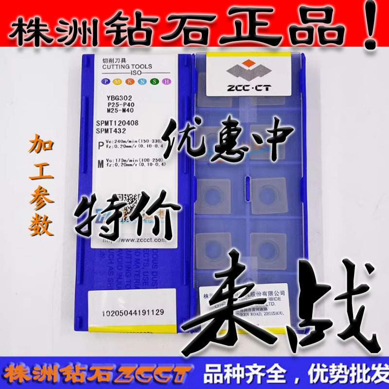 ZC特惠株洲数控四方铣刀片SPMT120408 YBG302通槽钢件 不锈钢