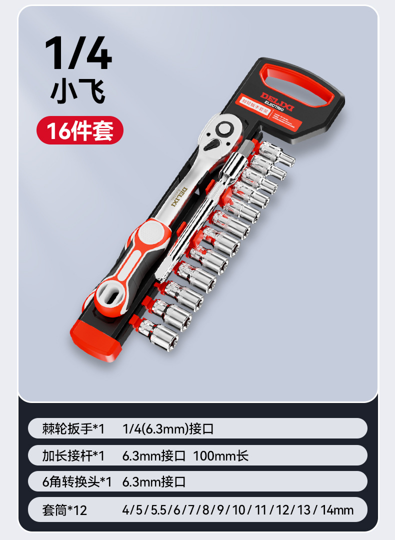 Delixi Electric Socket Wrench Tool Set External Hexagonal Ratchet Wrench Universal Multifunctional Auto Repair Set