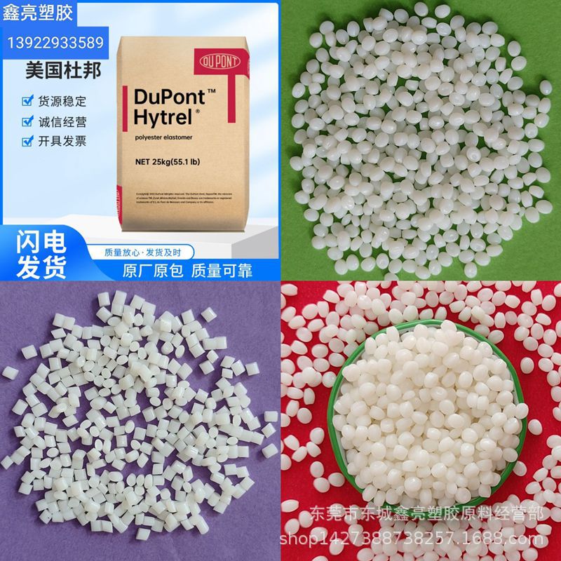 TPEE 美国杜邦 7246  耐热老化  抗紫外线UV 硬度58D 梳子专用料