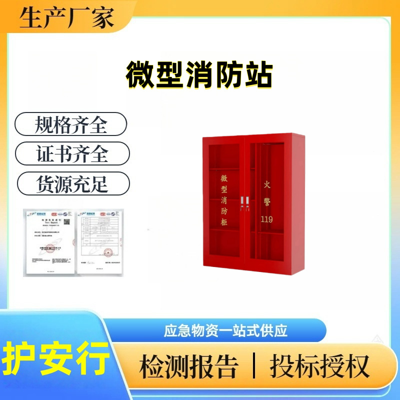 全套装灭火器展示箱工具消防柜微型消防站室外工地应急柜消防器材