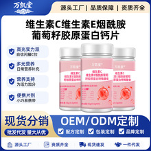 批发现货维生素c维生素E烟酰胺葡萄籽胶原蛋白特殊膳食品一件代发