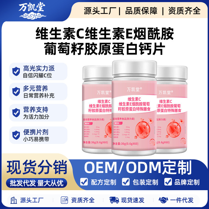 Wholesale In-Stock Vitamin C, Vitamin E, Niacinamide, Grape Seed Collagen, Special Dietary Supplements, Dropshipping Wholesale In-Stock Vitamin C, Vitamin E, Niacinamide, Grape Seed Collagen, Special Dietary Supplements, Dropshipping