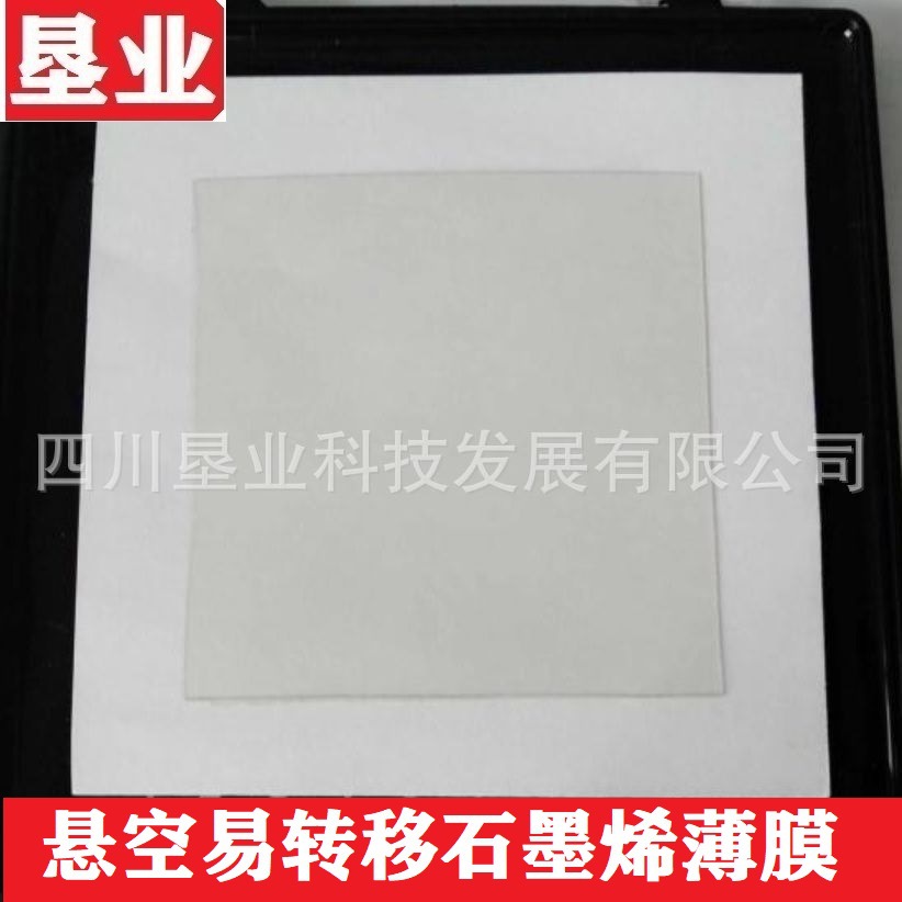 [单层石墨烯薄膜]悬空易转移石墨烯单层/双层薄膜透明导电薄膜