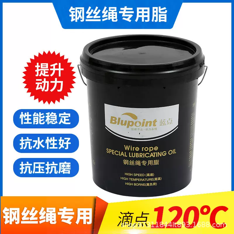 蓝点钢丝绳专用脂钢丝绳高负荷轨道密封润滑脂高温极压复合锂基脂