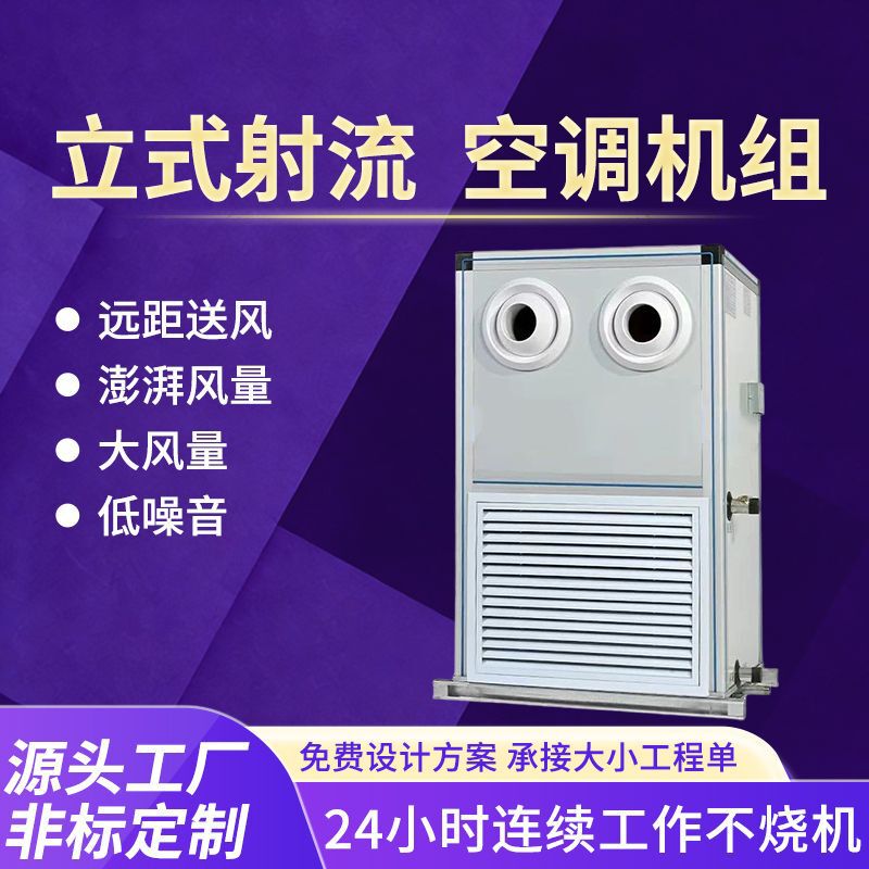 Vertical Cabinet-Type Jet Fan Units, Fresh Air Units, Central Combined Floor-Standing Commercial Water-Cooled Air Treatment Systems Manufacturer Vertical Cabinet-Type Jet Fan Units, Fresh Air Units, Central Combined Floor-Standing Commercial Water-Cooled Air Treatment Systems Manufacturer