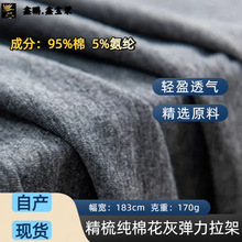 【现货】全精梳纯棉花灰弹力拉架 柔软亲肤弹力 适合贴身衣物弹性