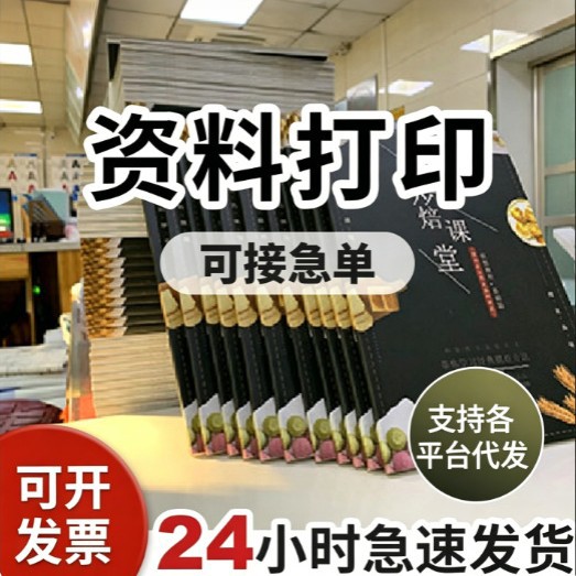 一件代发资料打印书籍试卷复印代发网上复印期末试卷寒假作业资料