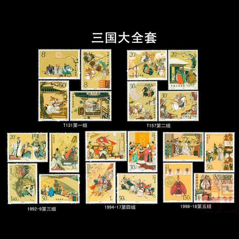 The Three Kingdoms, a Classic Chinese Literary Masterpiece, Complete Set of 5 Sets, Stamp Collection, Collectible, All Items Guaranteed Authentic