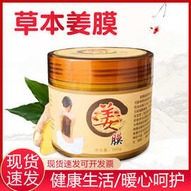 姜灸膜热膜关节热敷姜膜发热正品美容院全身免加热泥灸自发热姜疗