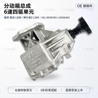 Suitable for Land Rover Evoque and Freelander 2, 6-speed four-wheel drive transfer case assembly (Transfer case)