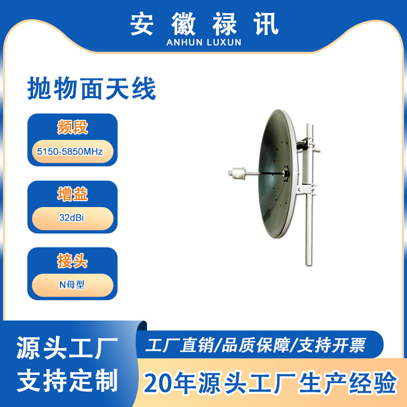 5150-5850MHz抛物面天线32dBi-100w-N母型-无线网络桥接等等