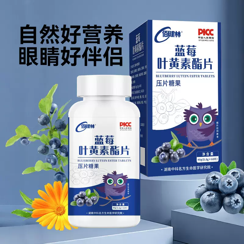 蓝莓叶黄素酯片压片糖果蓝莓叶黄素咀嚼片儿童成人食品现货可代发