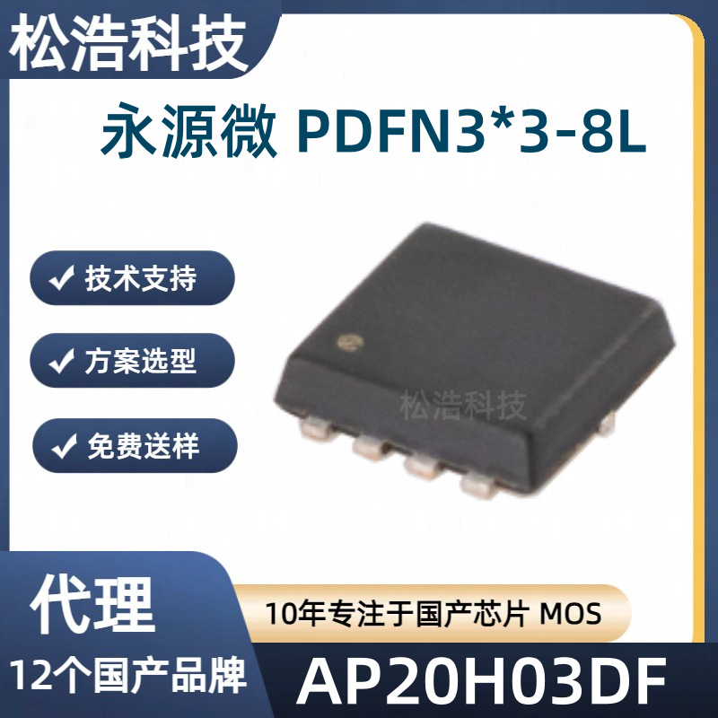 永源微 AP20H03DF 20H03D TO252-3L 30V 20A N沟道增强型MOSFET管