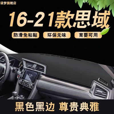 Generation 2526 Model Honda Civic: Günəş əleyhinə siperlik - 16-21-honda-civic-lychee-pattern-environmentally-friendly-anti-slip-model-black-edge