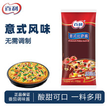 百利意式比萨酱1kg 披萨酱意大利面番茄酱商用披萨饼底胚调味酱料