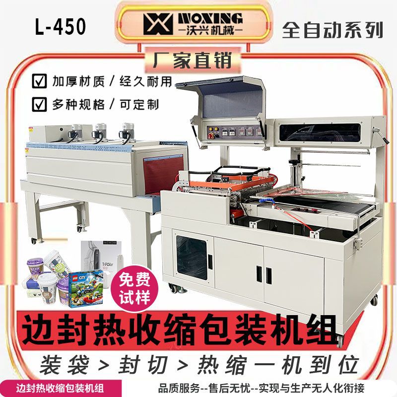 全自动封切机热收缩包装机书籍礼盒拼图、乐高套膜机包装精美