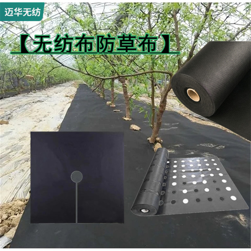 厂家供应农用保湿打孔防草布 园艺透水切片打孔无纺布除草布