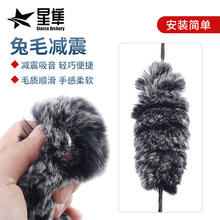 现货批发獭兔毛减震传统弓箭弓弦毛皮减震器户外射箭竞技兔毛减震