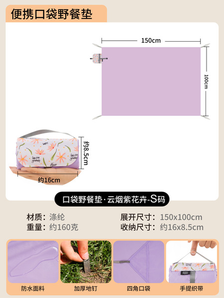 Handheld light and thin beach carpet for traveling for camping