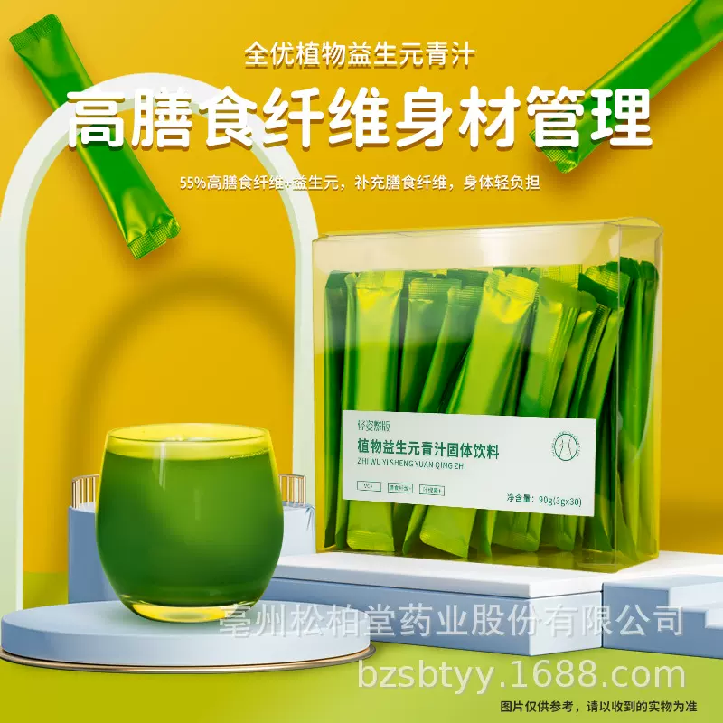 全优植物益生元青汁膳食纤维轻元素大麦若叶益生菌 一件代发