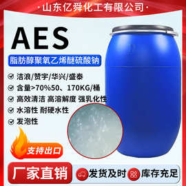 厂家现货aes表面增活剂日化原料乳化剂去污洗涤原料增稠发泡剂AES