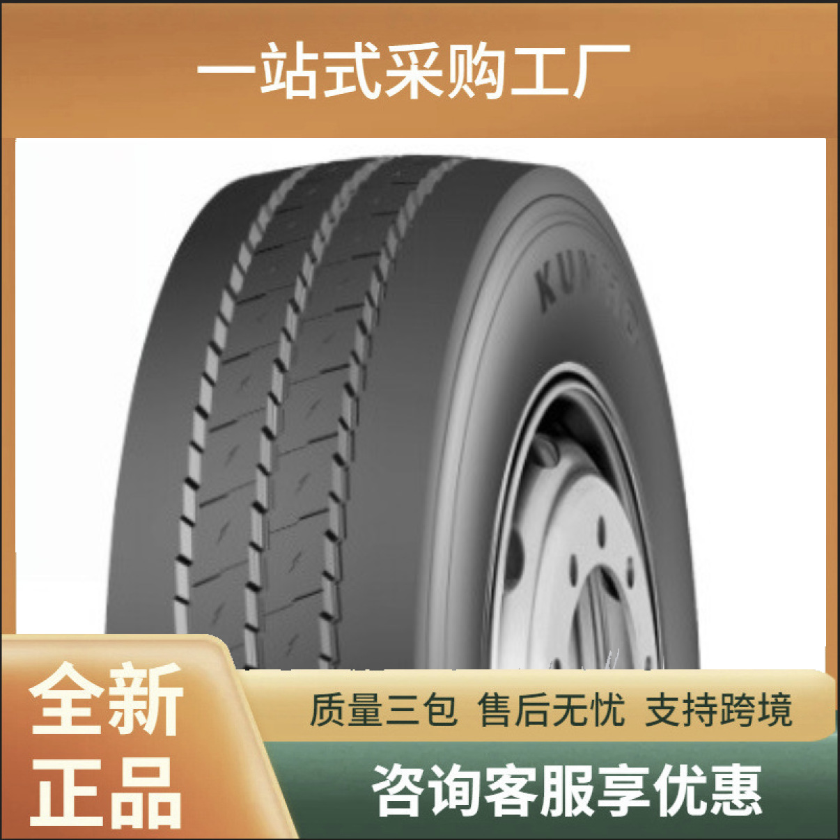 锦湖KUMHO245/70R19.5 245/70R17.5 KAR18卡客车商用车TBR轮胎