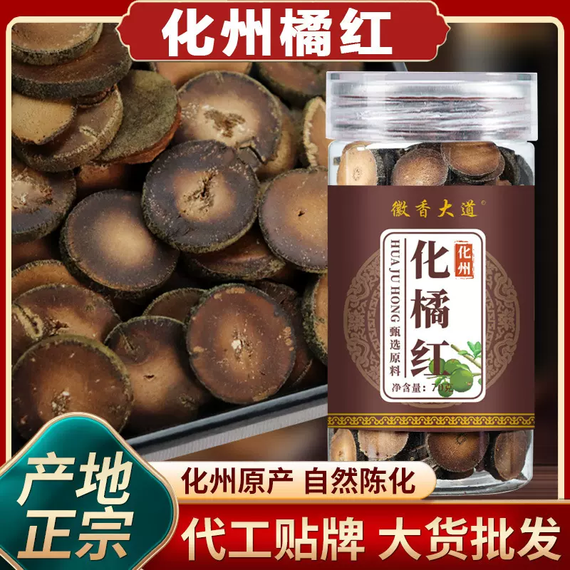 工厂直供批发化橘红正宗20年化州橘红陈片橘红片桔红茶代发