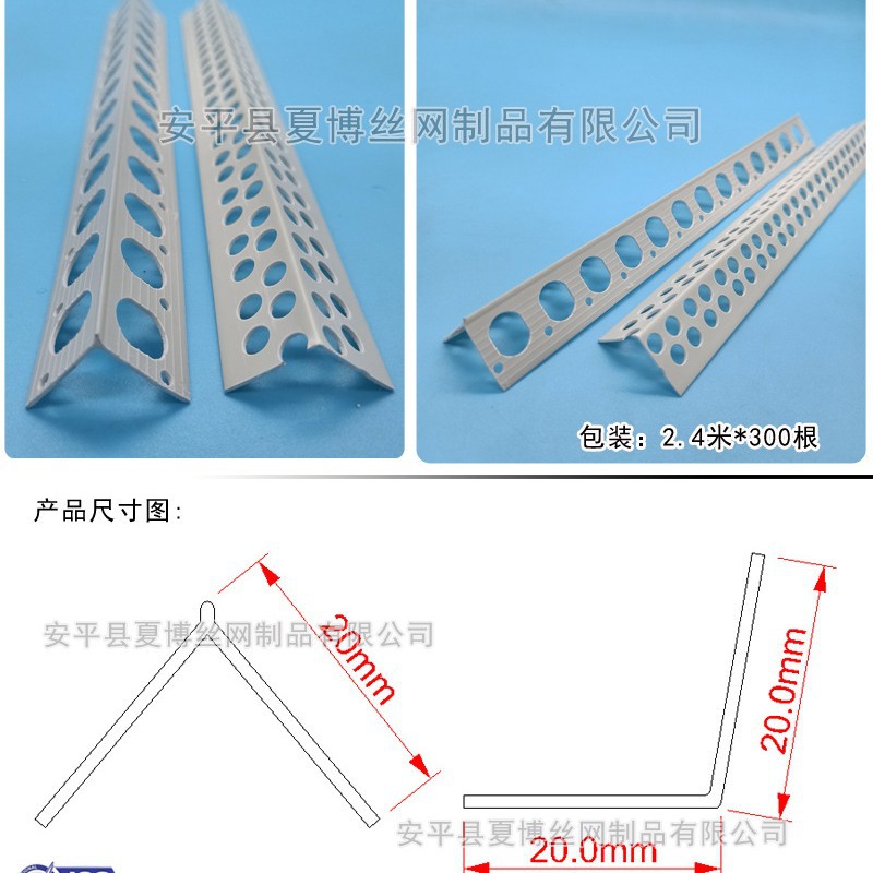 优惠塑料护角网阴角线阳角线特殊规格的大孔 阳角条