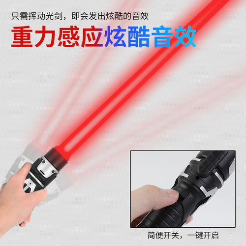 Laser sword two-in-one Star Wars colorful fluorescent stick flash stick children's induction luminous toy lightsaber wholesale street stall