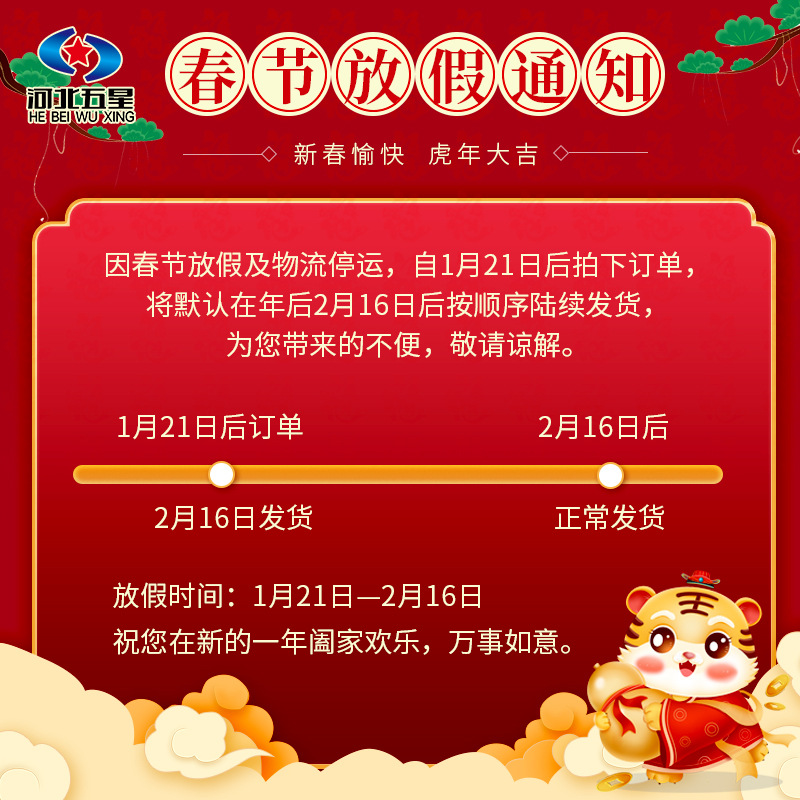 春节放假通知-店铺