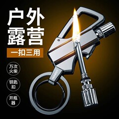 アウトドア车キーチェーン高级感キーホルダー多机能自动车キーホルダーメンズマッチ抜き栓抜きビール