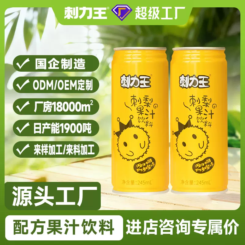 刺梨果汁饮料代加工 天然维生素c饮品贴牌定制批发