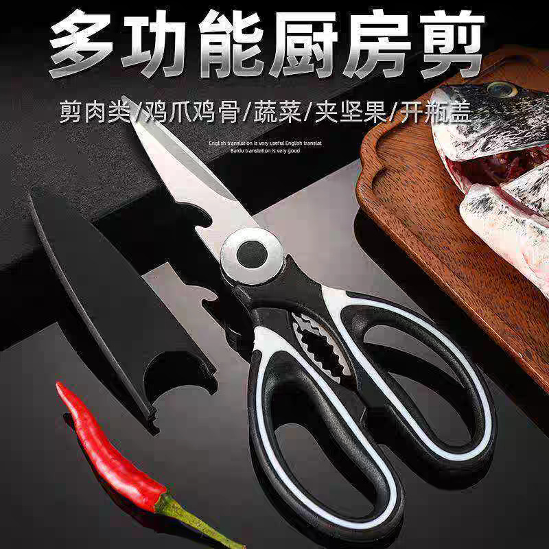 Stainless Steel Strong German Chicken Bone Kitchen Household Scissors Thickened Meat Cutting Multifunctional Multi-purpose Daily Panda Scissors