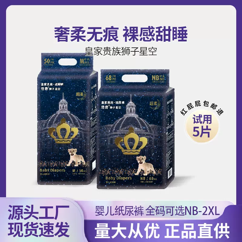 纸尿裤倍奇皇家狮子星空nb码夏季拉拉裤xl超薄透气婴儿尿不湿工厂