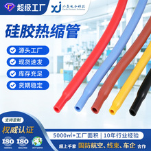 源头厂家硅胶热缩管200度耐高温绝缘套管高弹性柔软热收缩管批发