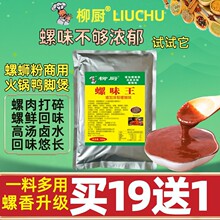柳州螺蛳粉调料包螺味王商用高汤料鸭脚煲干捞增螺味香辣型螺蛳酱