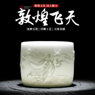 冰种玉瓷素烧浮雕主人杯茶杯敦煌飞天神女文创品茗杯功夫高档茶具