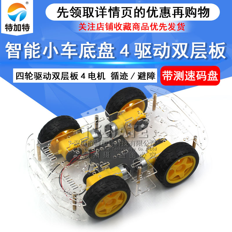 智能小车底盘 4WD 四轮驱动双层板4电机智能车循迹 避障DIY套件