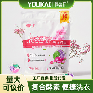 I love you concentrated enzyme laundry gel beads long-lasting fragrance perfume-type Multi-Effect one-in-one laundry capsule distribution delivery