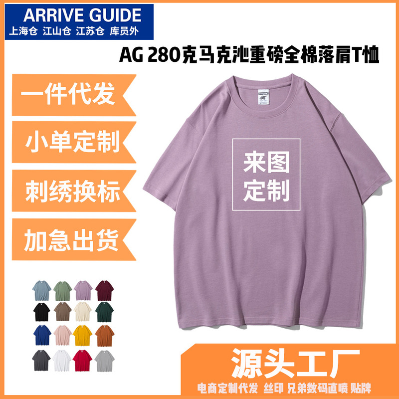 Ag280G Markqin Heavyweight Round Neck T-Shirt Men's Pure Cotton Solid Color Men's Short-Sleeve Team Uniform Wholesale Printed Logo Ag280G Markqin Heavyweight Round Neck T-Shirt Men's Pure Cotton Solid Color Men's Short-Sleeve Team Uniform Wholesale Printed Logo