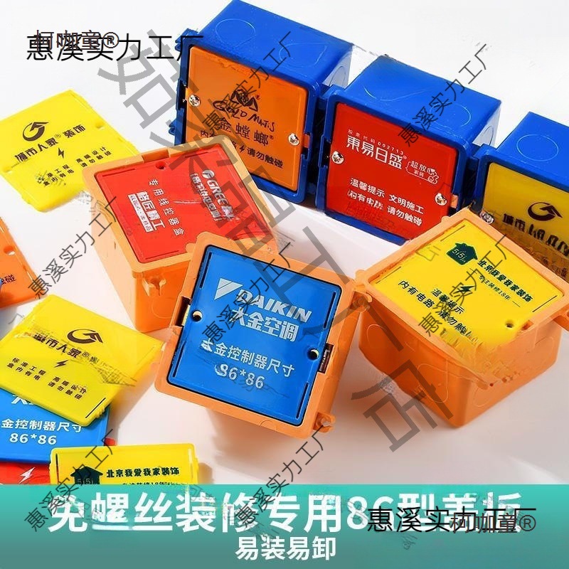 装修家用型线盒盖板底盒盖暗盒保护盖塑料插座接线防尘盖免麦太保