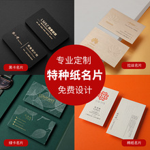 名片定制作做订打印刷双面设计烫金银凹凸版高端档特种纸公司卡片