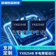 �ֻ� YX8254 YX8254B LED�ֵ�Ͳ����оƬ LED����ic ����ģʽ�趨