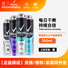 Rexona舒耐香氛喷雾男士腋下淡香香水清新干爽身体150mL